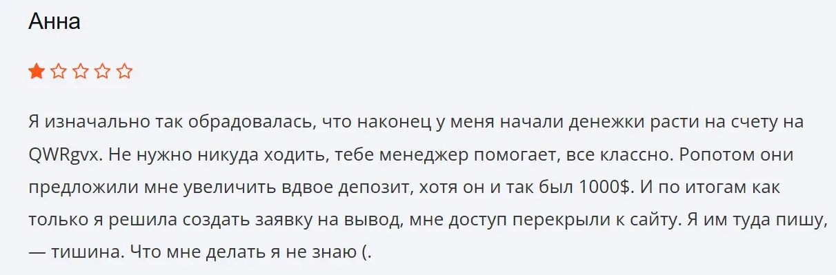 Отзыв о QWR-gvx Отзыв о QWR-gvx