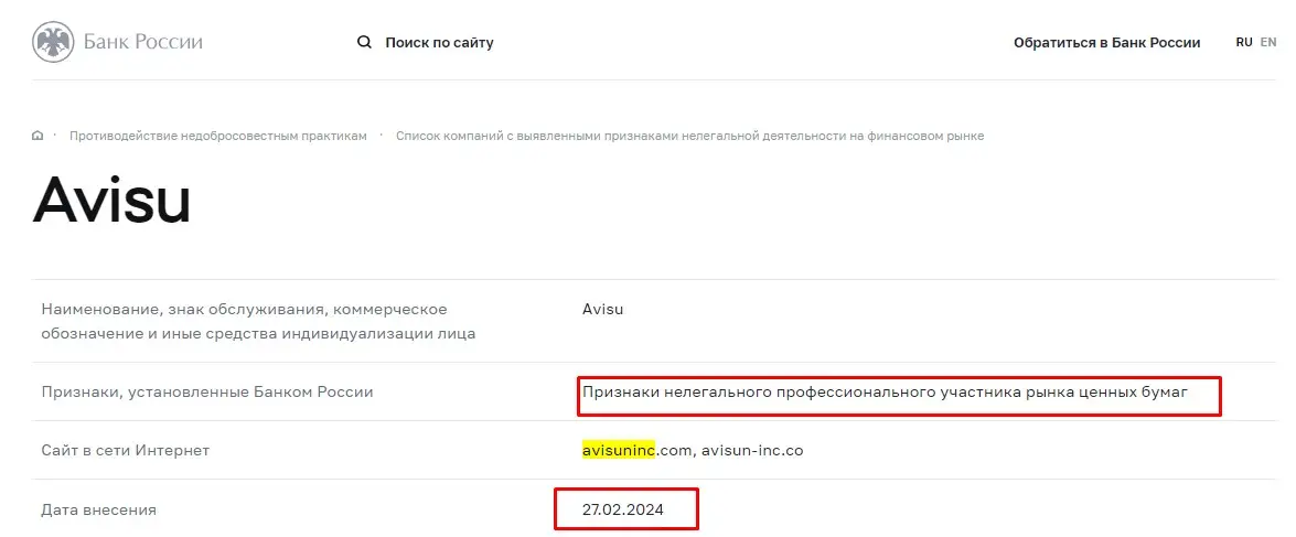 Проверка Avisun Inc в реестрах Центрального Банка Проверка Avisun Inc в реестрах Центрального Банка