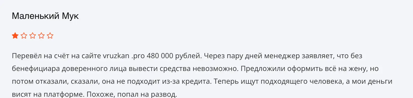 Vruzkan отзыв отзыв клиента Vruzkan
