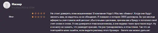 Hugo’s Way СКАМ Hugo’s Way СКАМ