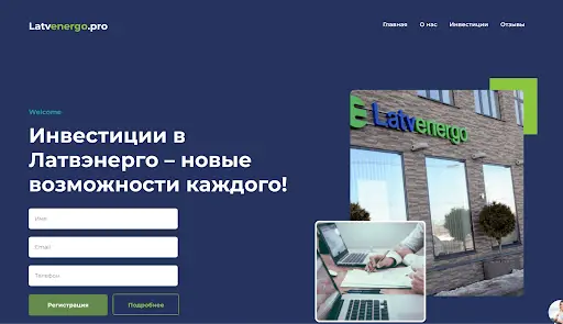 Выгода от инвестиций в Latve Energo Выгода от инвестиций в Latve Energo