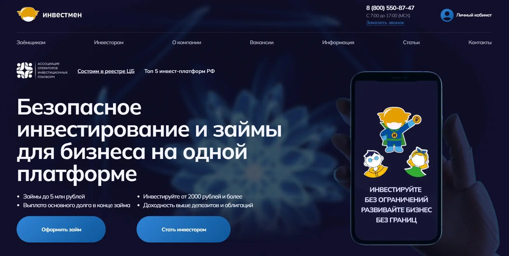 Обзор инвестиционной площадки Инвестмен Обзор инвестиционной площадки Инвестмен