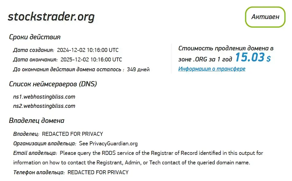 Проверка доменного имени stockstrader.org Проверка доменного имени stockstrader.org