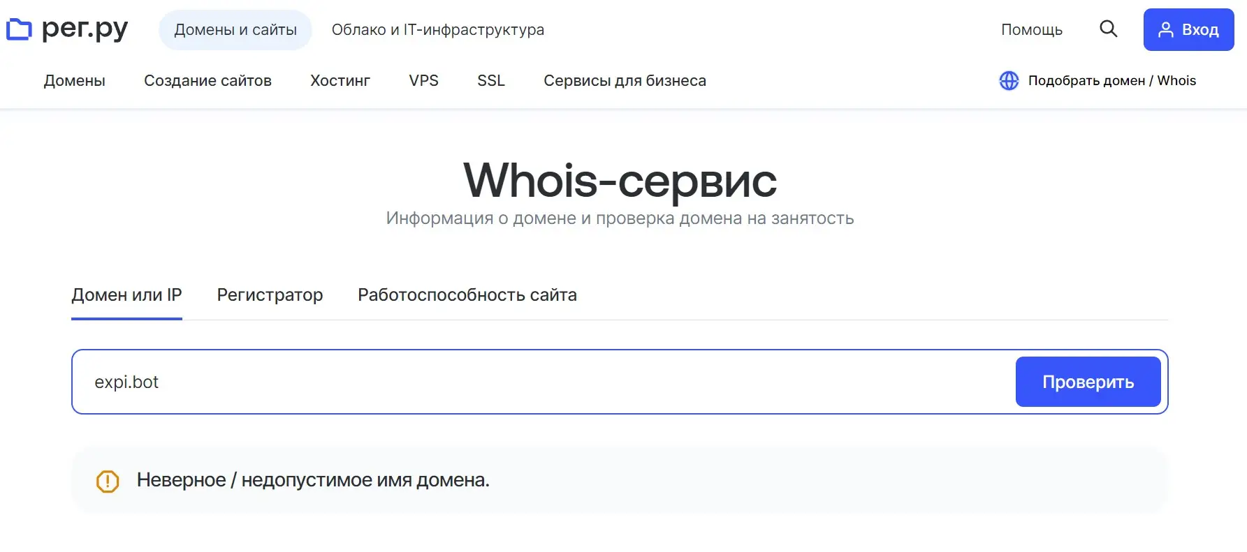 Проверка доменного имени expi.bot