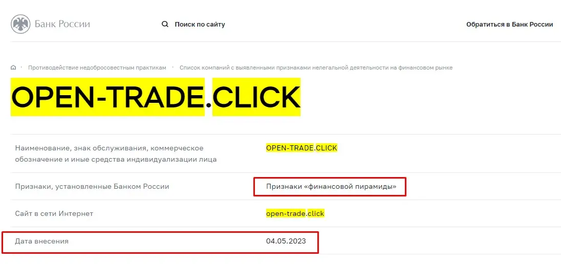 Проверка Open Trade в реестрах Центробанка Проверка Open Trade в реестрах Центробанка