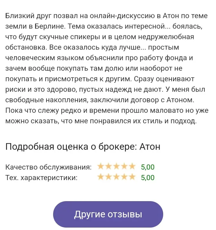 Проверка брокера АТОН Проверка брокера АТОН