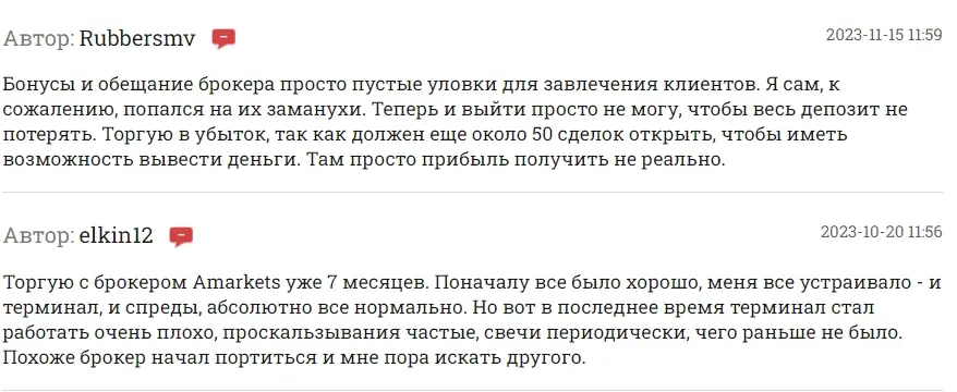Развод Amarkets Развод Amarkets