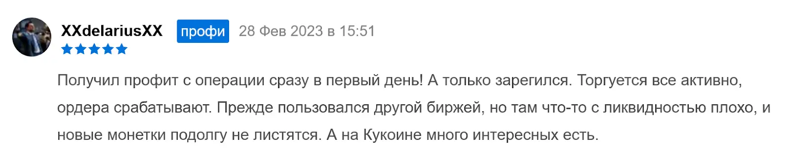 Отзывы о Kucoin Отзывы о Kucoin