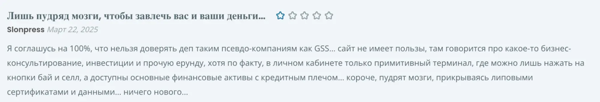 Global Solution Strategies отзыв о брокере отзыв клиента Global Solution Strategies