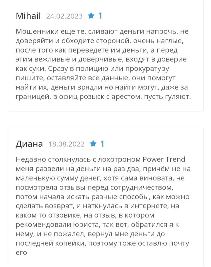Отзывы о Power Trend Отзывы о Power Trend