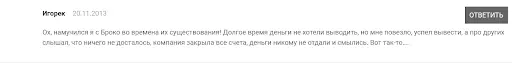 Какие отзывы в сети о Broco Какие отзывы в сети о Broco