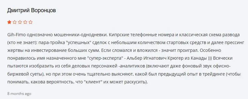 Отзыв о Gih Fimo Отзыв о Gih Fimo