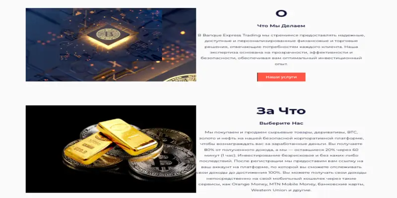 Banque Express Trading обзор сайта инфо о сайте Banque Express Trading