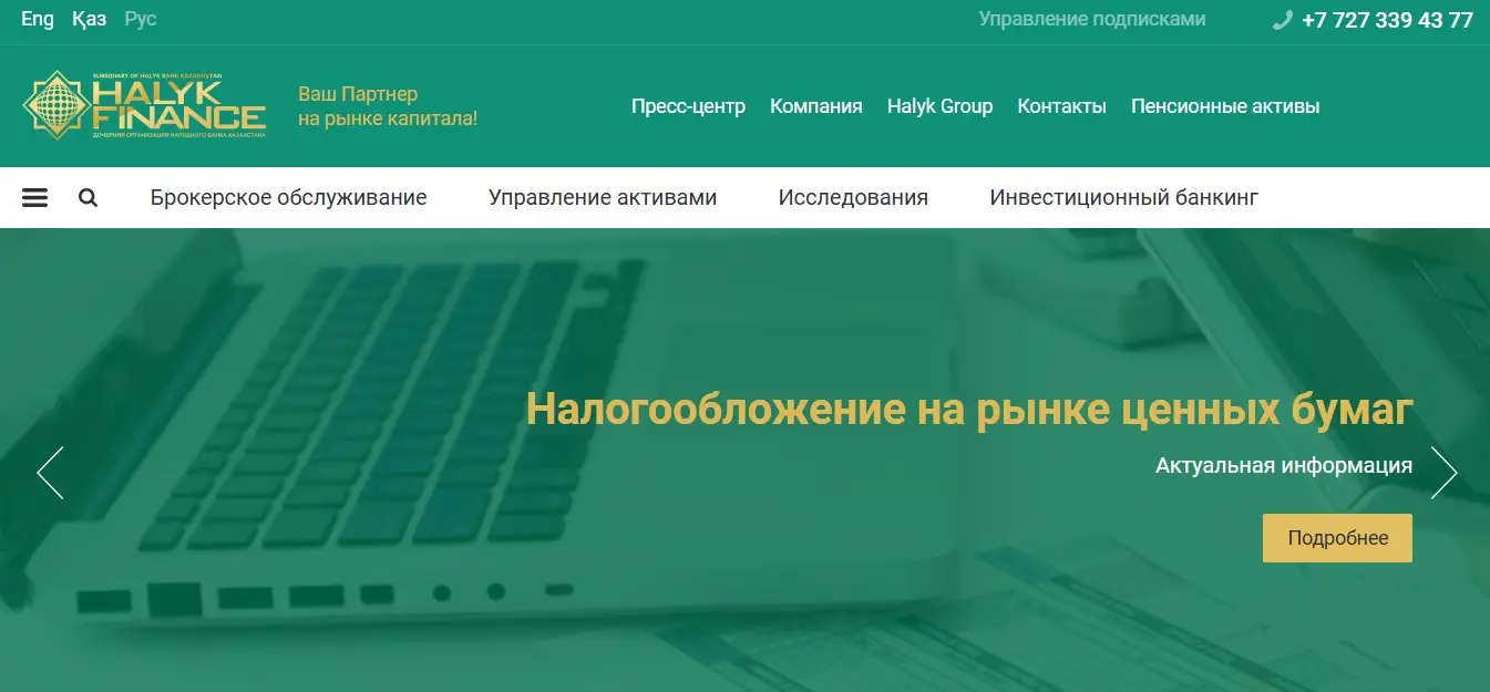 Обзор брокера Halyk Finance Обзор брокера Halyk Finance