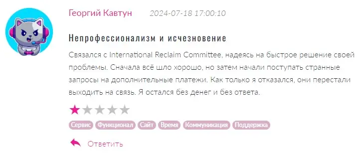 International Reclaim Committee отзыв клиента International Reclaim Committee отзыв клиента
