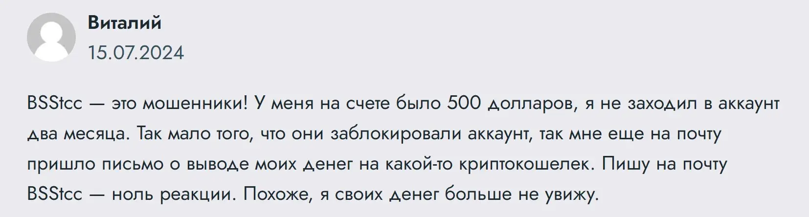 Отзыв пользователя о BSStcc Отзыв пользователя о BSStcc