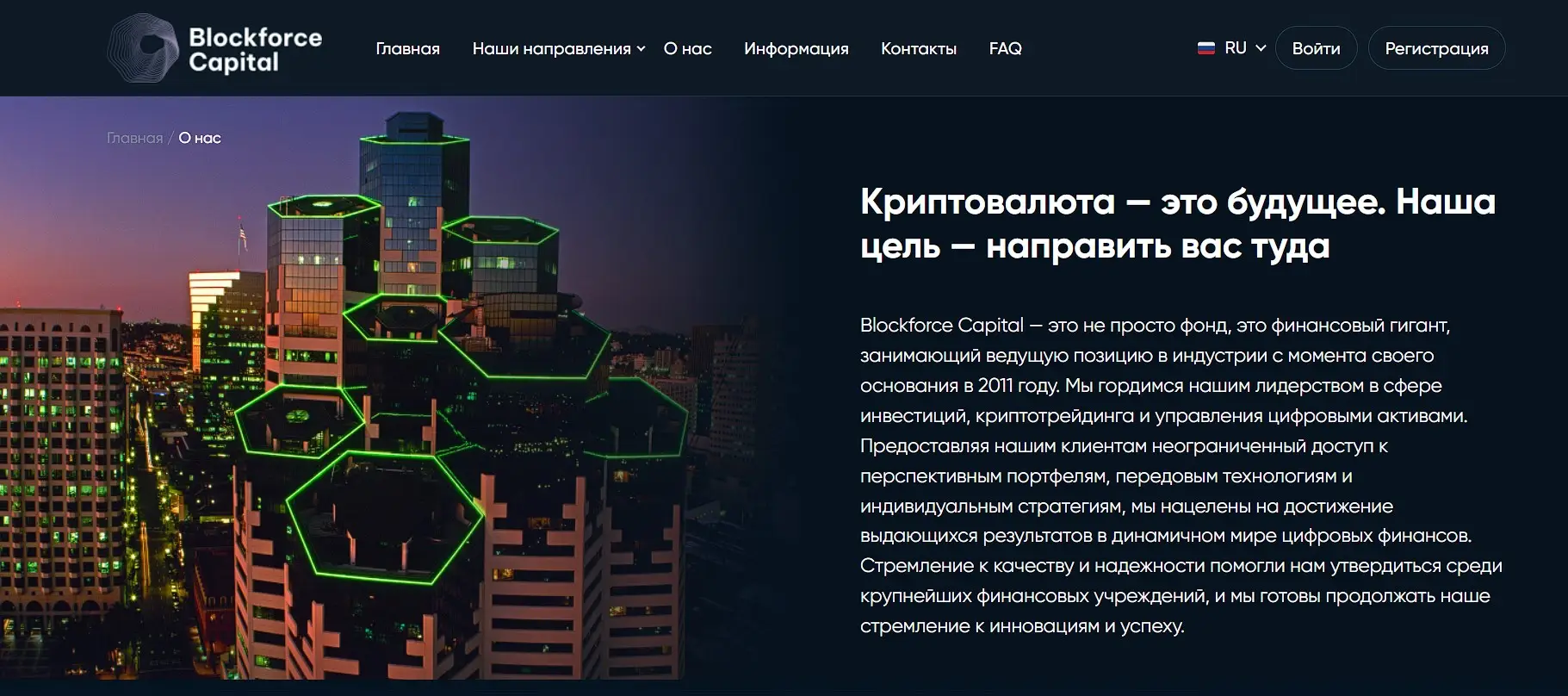 Обзор лохотрона BlockForceCapital Обзор лохотрона BlockForceCapital