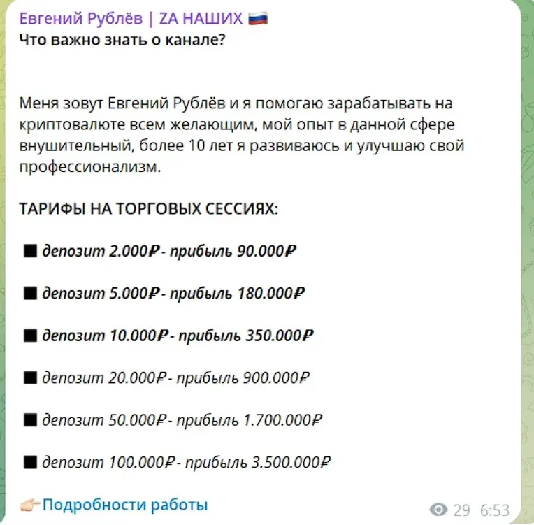 Торговые условия на канале Евгений Рублев Торговые условия на канале Евгений Рублев