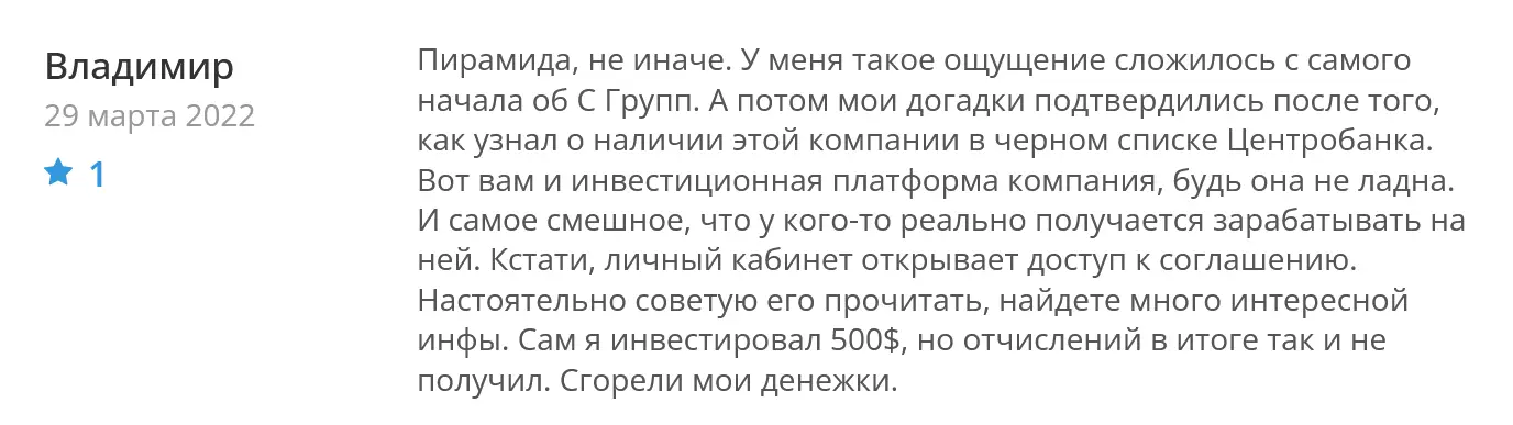 S Group отзывы