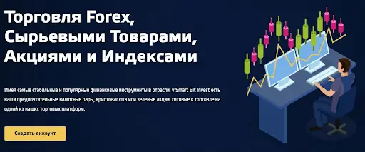 Smart Bit Invest - отзывы
