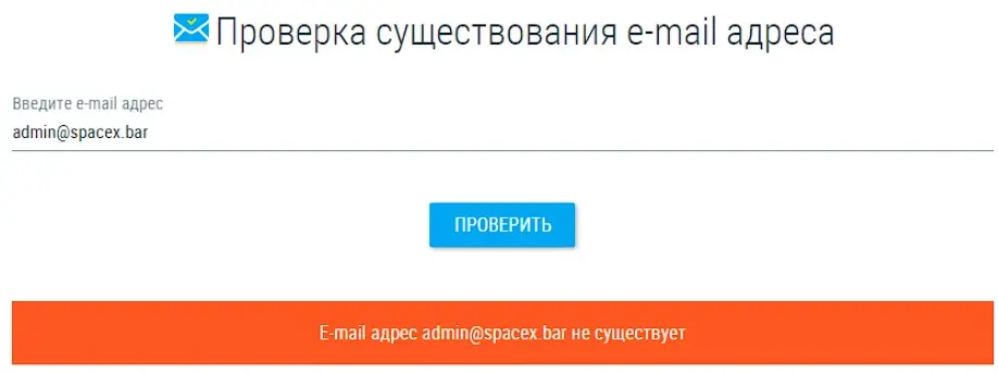 проверка электронной почты проверка электронной почты