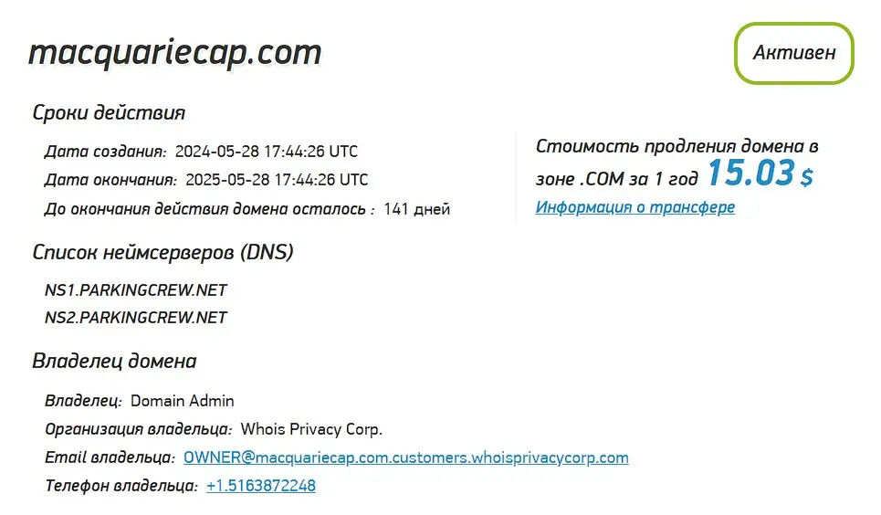 Проверка домена Macquarie Capital Проверка домена Macquarie Capital