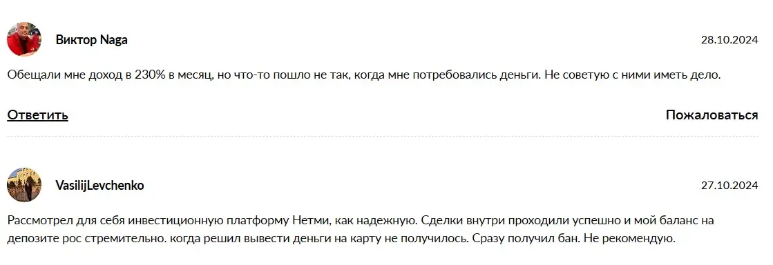 Netmi отзыв пользователя Netmi отзыв пользователя
