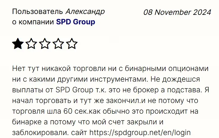 SPD Group отзыв клиента SPD Group отзыв клиента