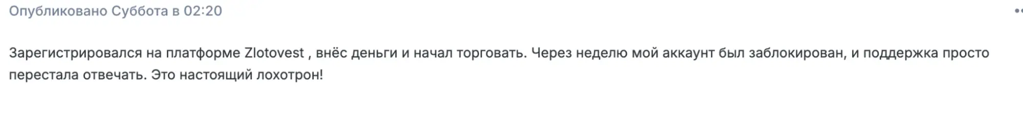 Zlotovest отзыв клиента отзыв Zlotovest
