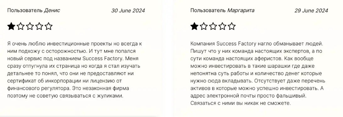 Success Factory / SF Suite отзывы клиентов отзывы о Success Factory / SF Suite