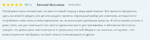 Quotex брокер, отзывы Quotex брокер, отзывы