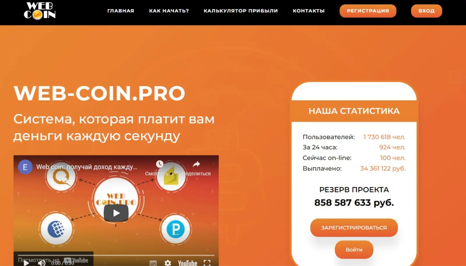 Web Coin официальный сайт