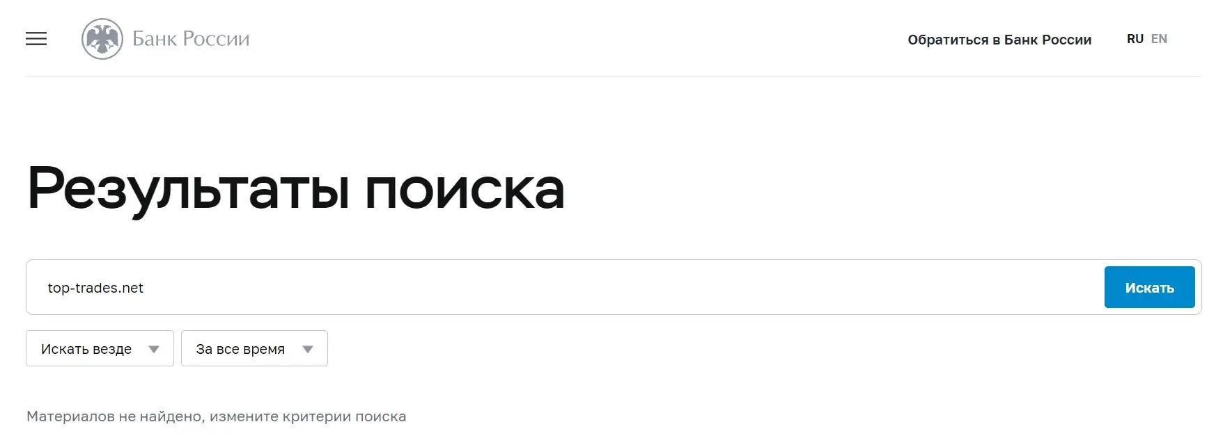 Проверка Top Trades в реестрах Центробанка Проверка Top Trades в реестрах Центробанка