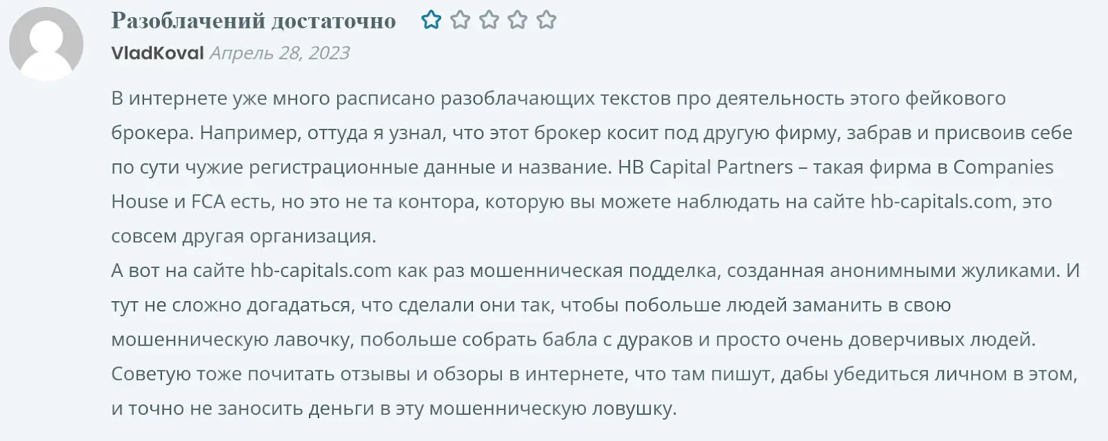 HB Capital обман HB Capital обман