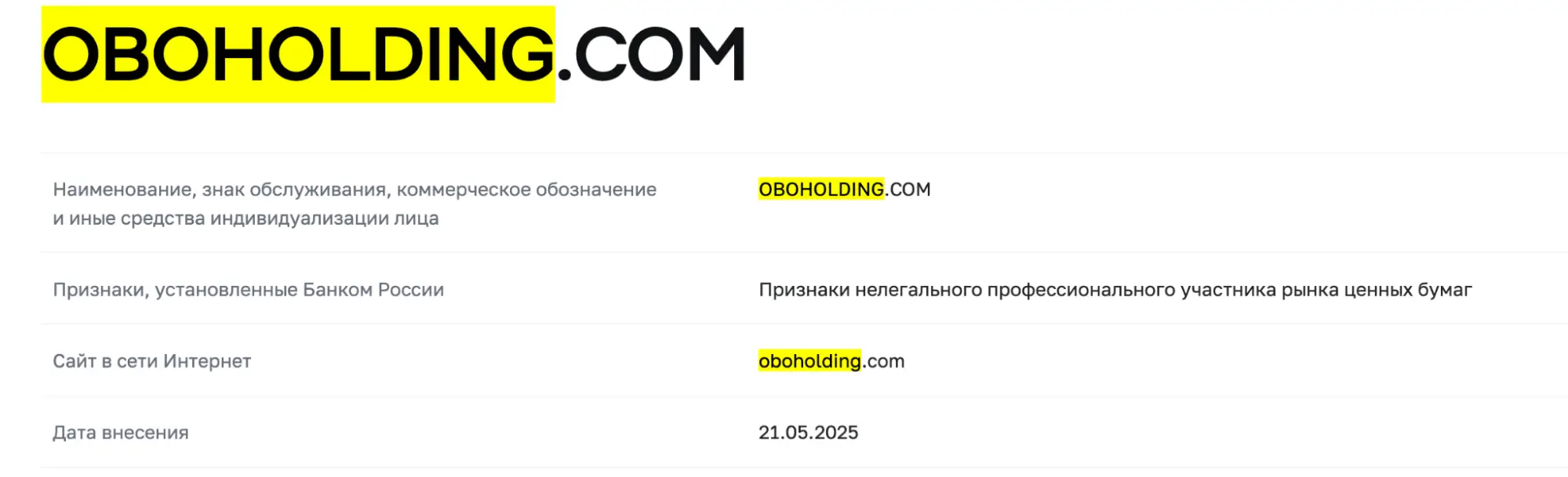 OBO Holding Ltd обман OBO Holding Ltd скам