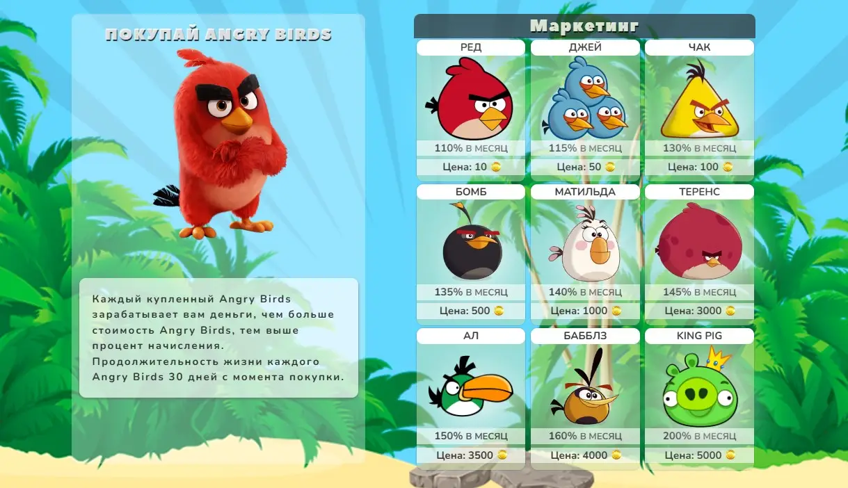 Коммерческое предложение BirdsClick Коммерческое предложение BirdsClick