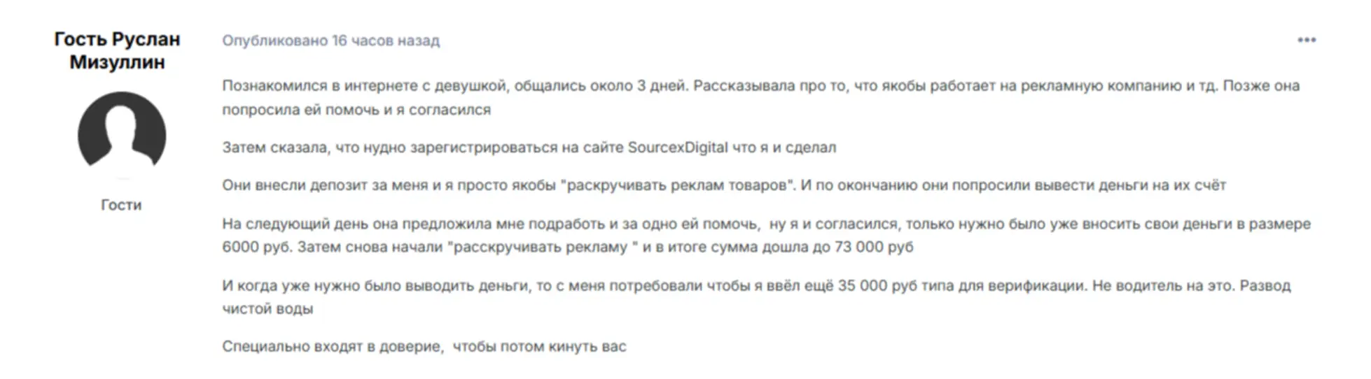 Sourcex Digital отзывы клиентов Sourcex Digital отзывы людей