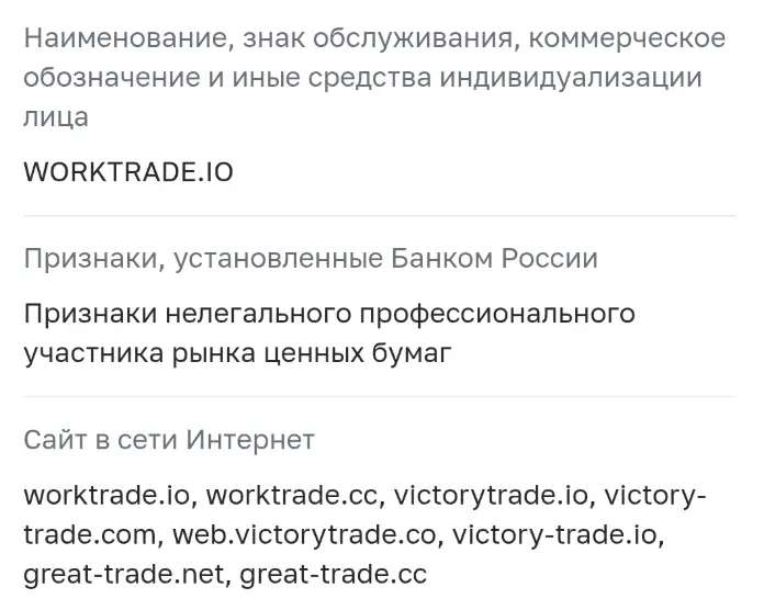 WorkTrade информация обзор на WorkTrade