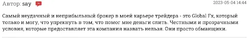 СКАМ брокер Global FX СКАМ брокер Global FX