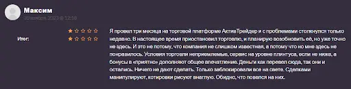 Отзыв на ActiveTrader Отзыв на ActiveTrader