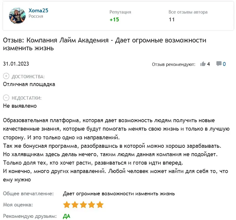 Отзыв клиента