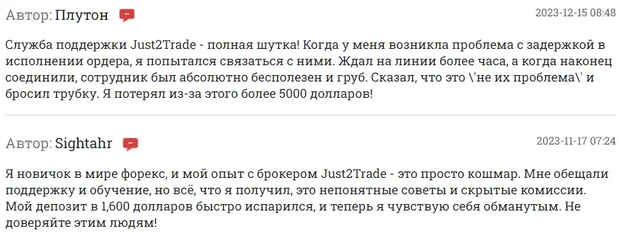 Обман Just2Trade
