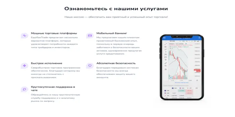 EquiflexTrade обзор проекта информация о EquiflexTrade