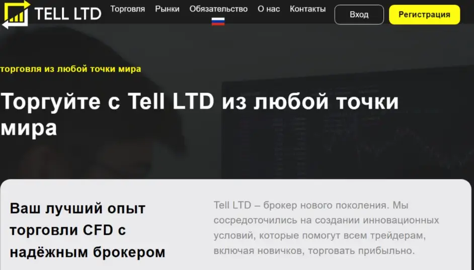 Tell LTD инфо о проекте обзор на Tell LTD