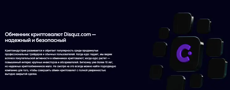 Disquz инфо о проекте обзор на Disquz