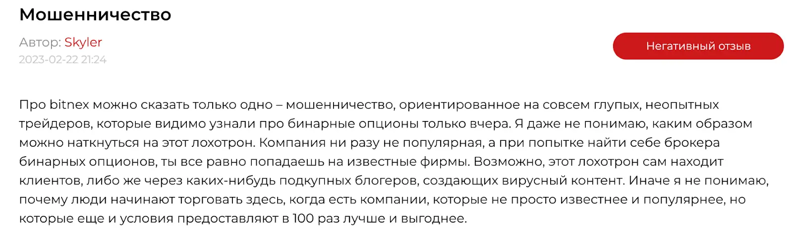 Разоблачение Bitnex Разоблачение Bitnex