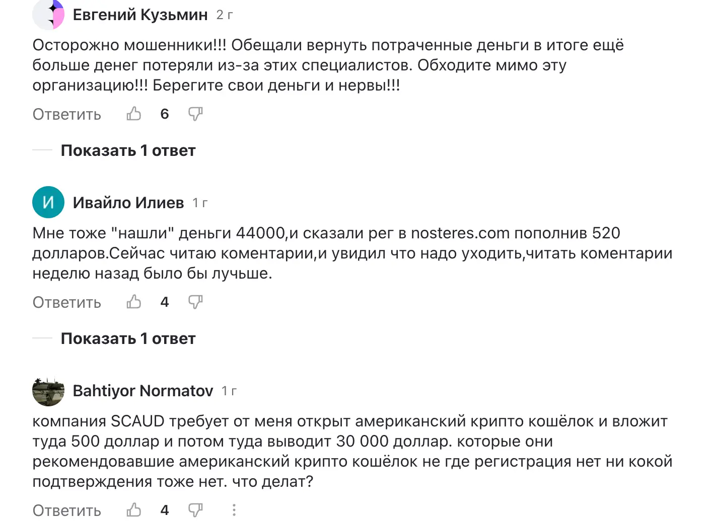 СКАУД отзыв отзыв о СКАУД