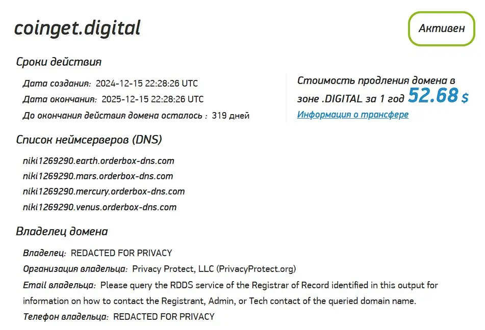 Проверка домена coinget.digital Проверка домена coinget.digital