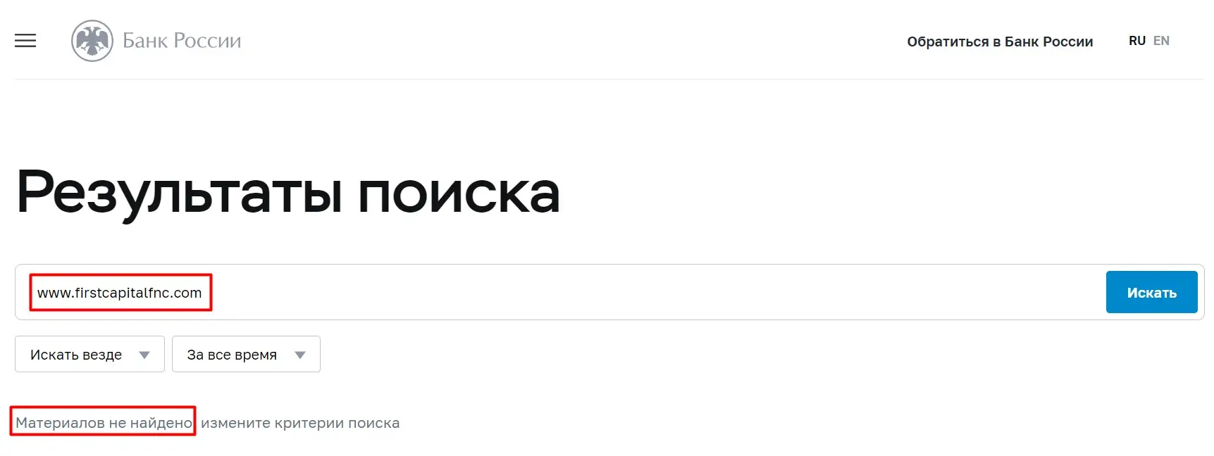 Проверка First Capital Finance Ltd в реестрах ЦБ РФ Проверка First Capital Finance Ltd в реестрах ЦБ РФ