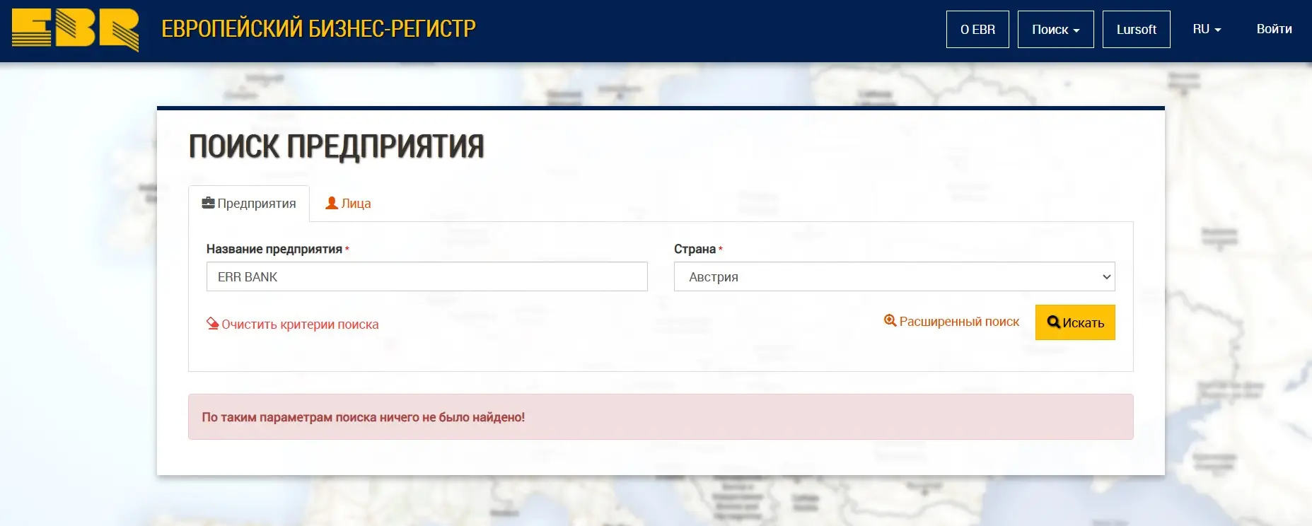 Проверка ERR BANK в бизнес-регистре ebr.lv Проверка ERR BANK в бизнес-регистре ebr.lv